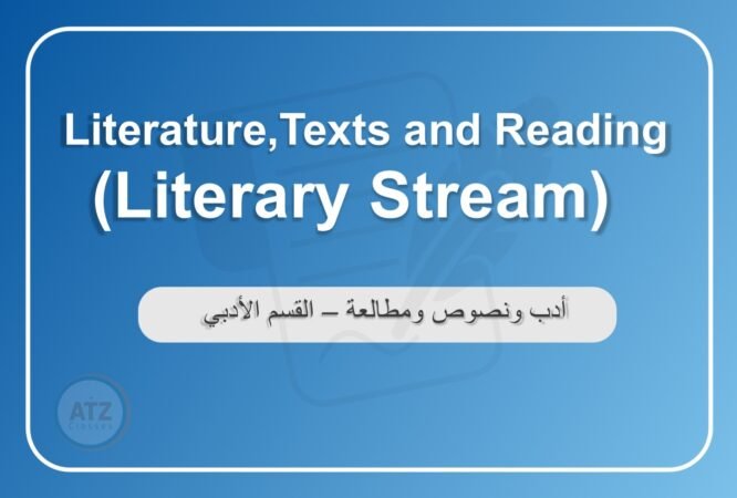 أدب ونصوص ومطالعة القسم الادبي انجلش
