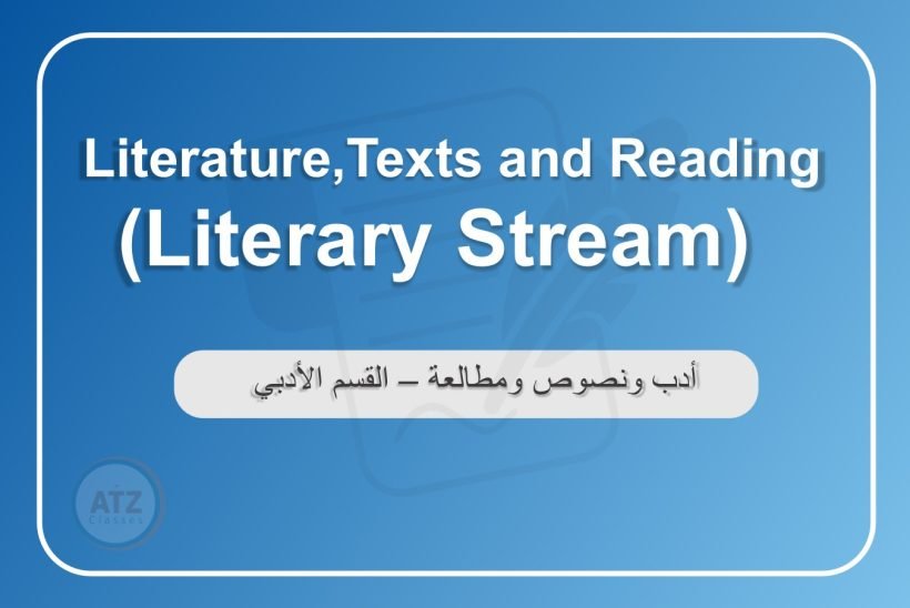 أدب ونصوص ومطالعة القسم الادبي انجلش