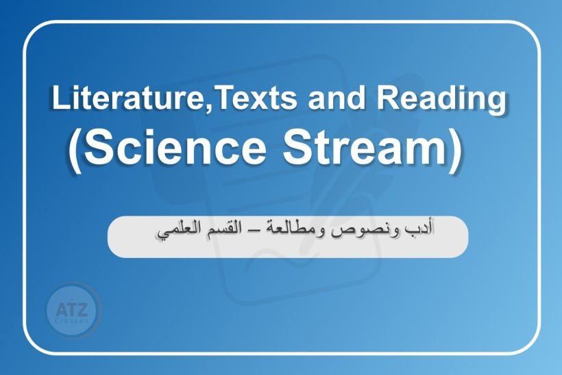أدب ونصوص ومطالعة - القسم العلمي انجلش
