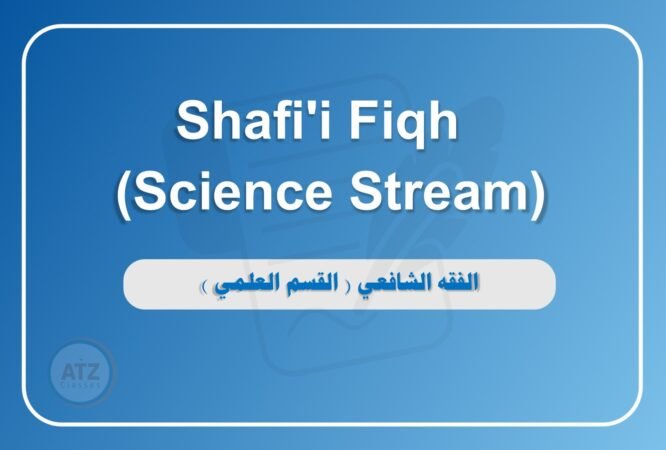 الفقه الشافعي علمي انجلش