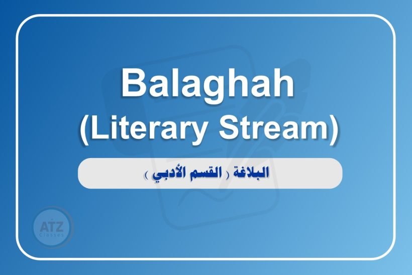 البلاغة القسم الأدبي انجلش