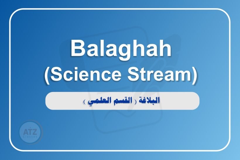 البلاغة القسم العلمي انجلش