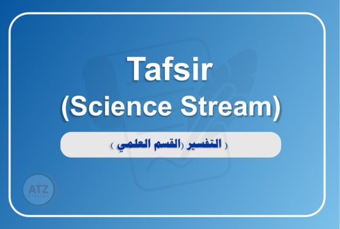 التفسير القسم العلمي انجلش