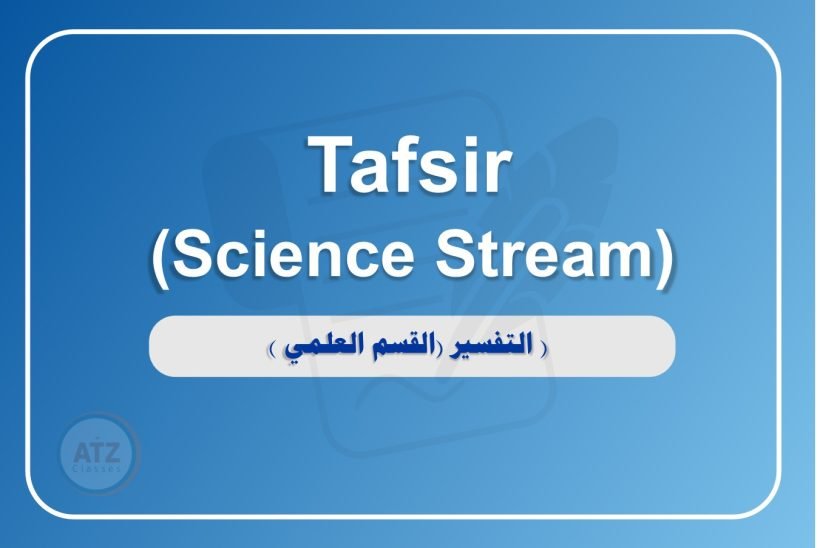 التفسير القسم العلمي انجلش