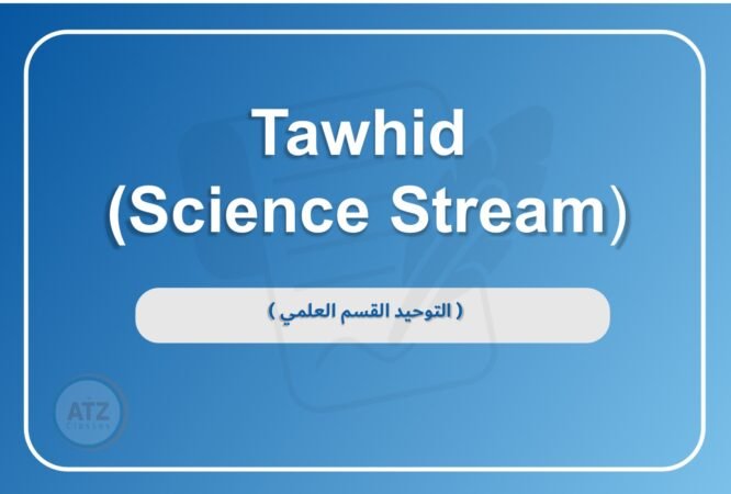 التوحيد القسم العلمي انجلش
