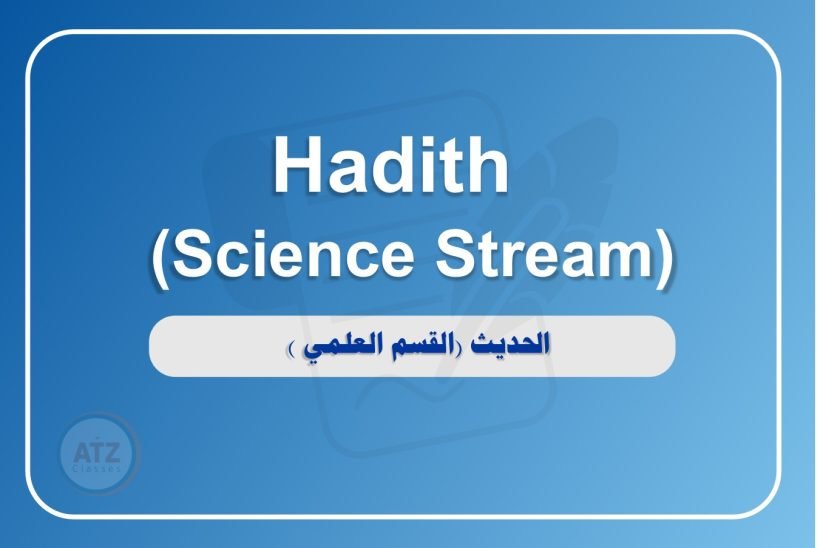 الحديث القسم العلمي انجلش