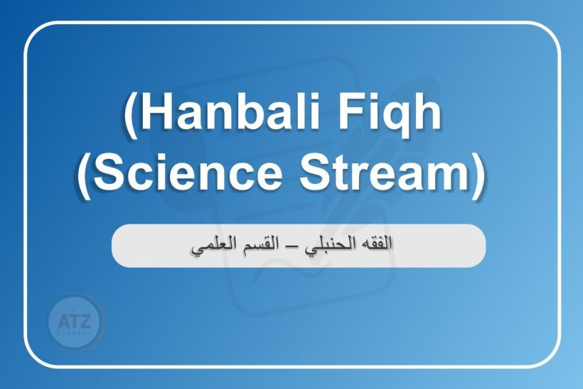 الفقه الحنبلي القسم العلمي انجلش