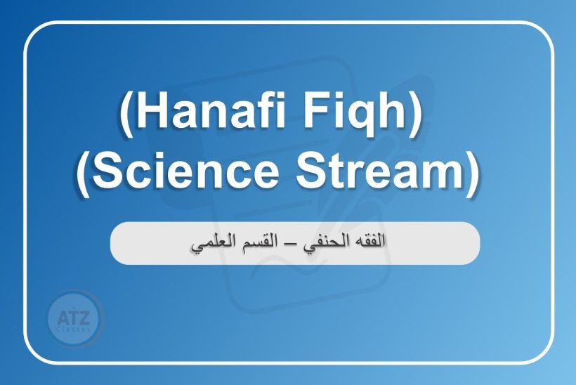 الفقه الحنفي القسم العلمي انجلش