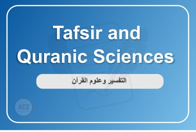 التفسير وعلوم القرآن انجلش