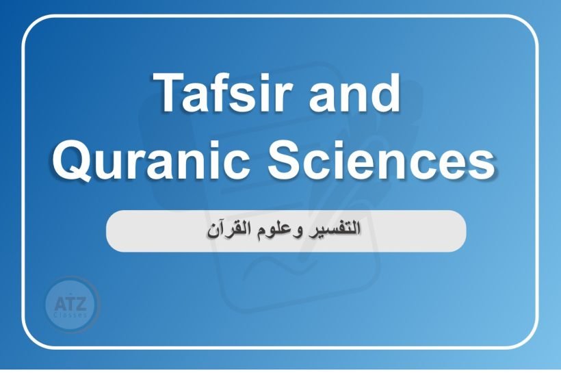 التفسير وعلوم القرآن انجلش