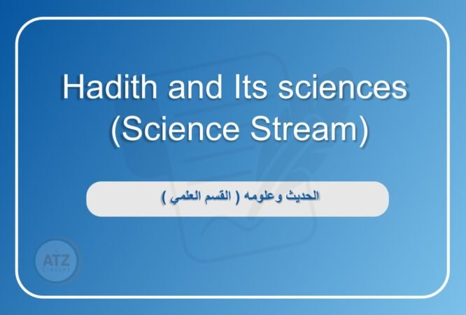 الحديث وعلومه الفسم العلمي انجلش