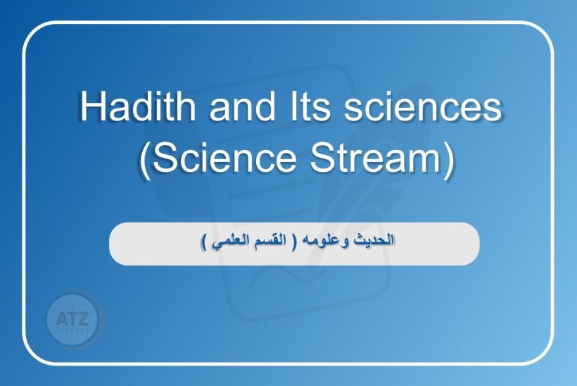 الحديث وعلومه الفسم العلمي انجلش
