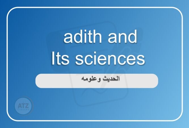 الحديث وعلومه انجلش