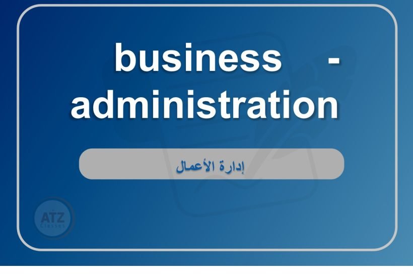 إدارة الأعمال نجلش