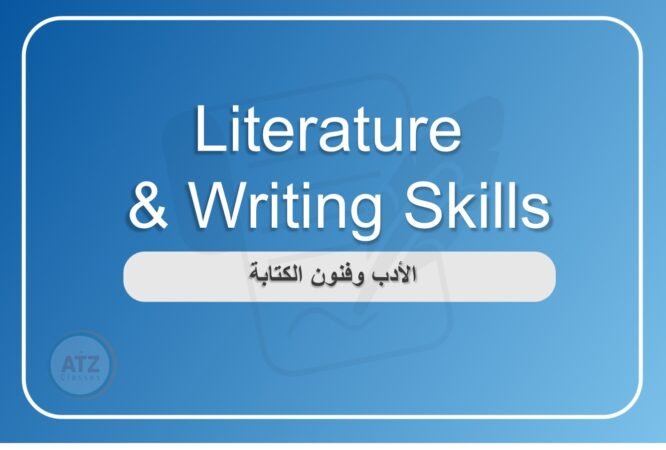الأدب وفنون الكتابة انجلش