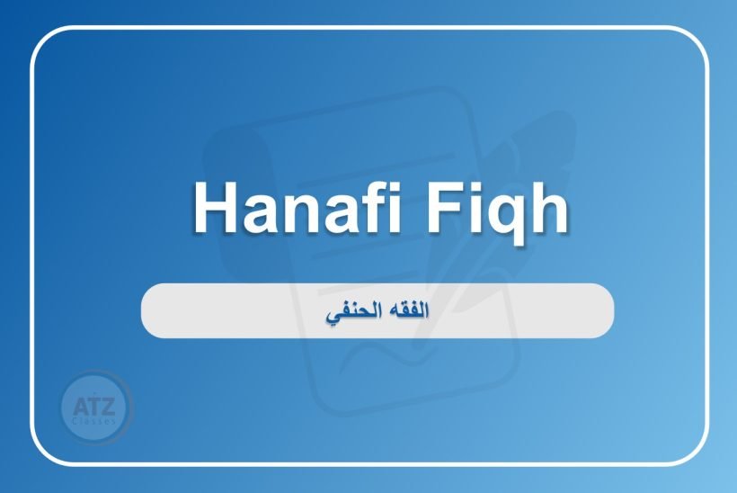 الفقه الحنفي - انجلش