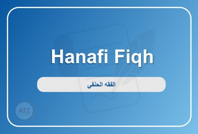 الفقه الحنفي - انجلش