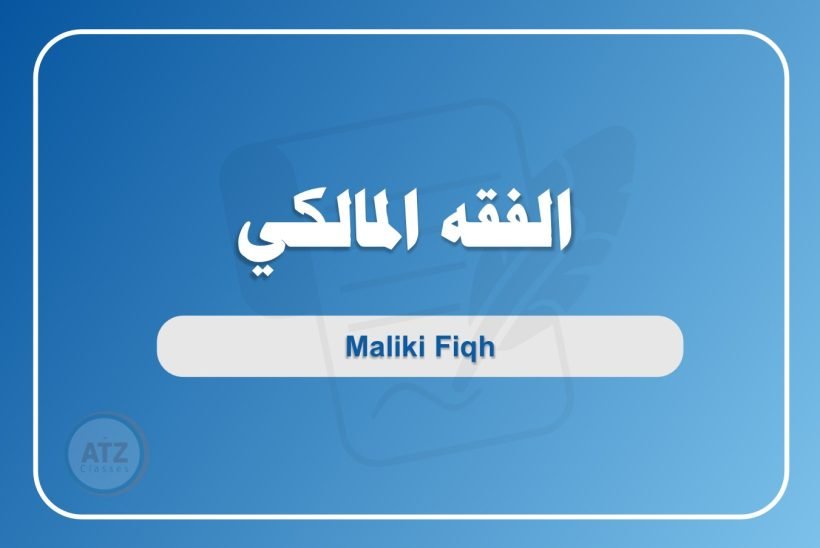 الفقه المالكلي- عربي الفقه المالكلي- عربي