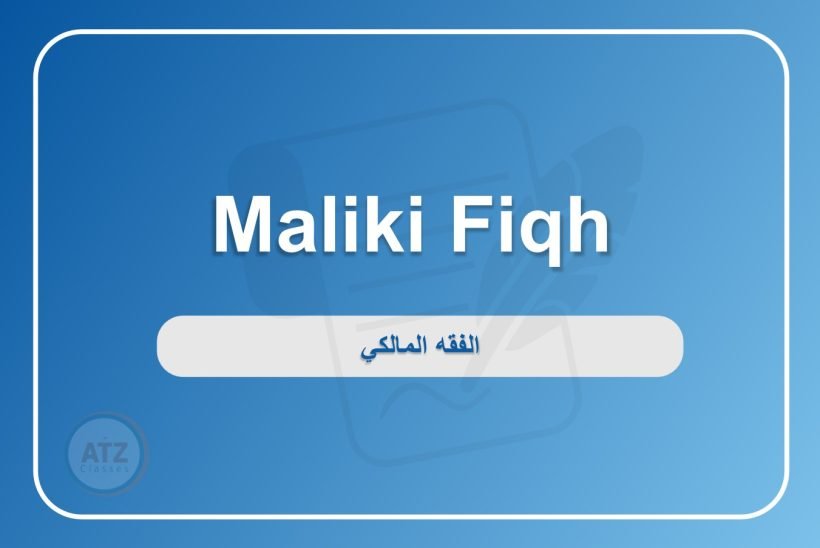 الفقه المالكي- انجلش
